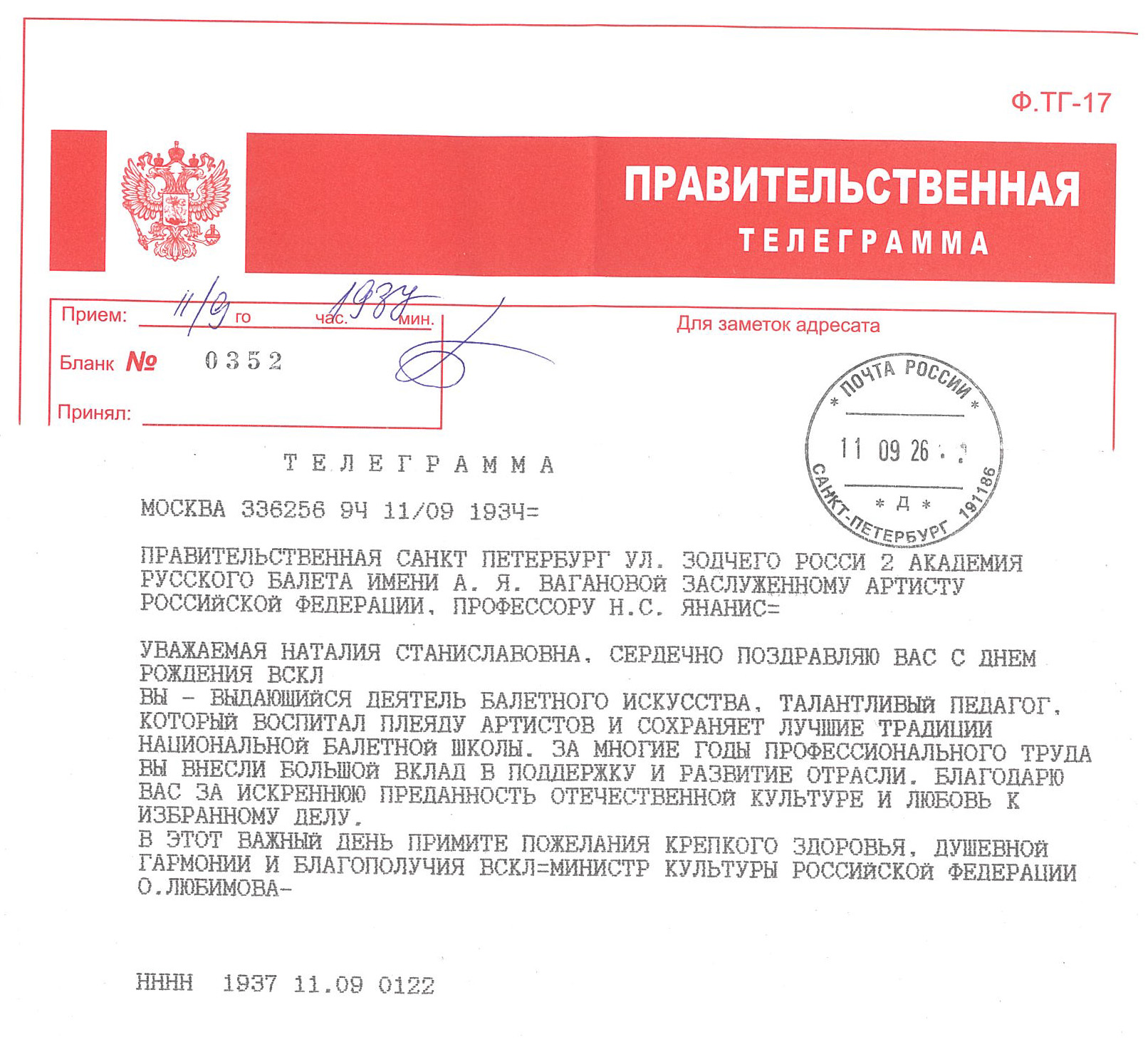 Поздравляем с юбилеем Наталью Станиславовну Янанис! — Поздравительная телеграмма